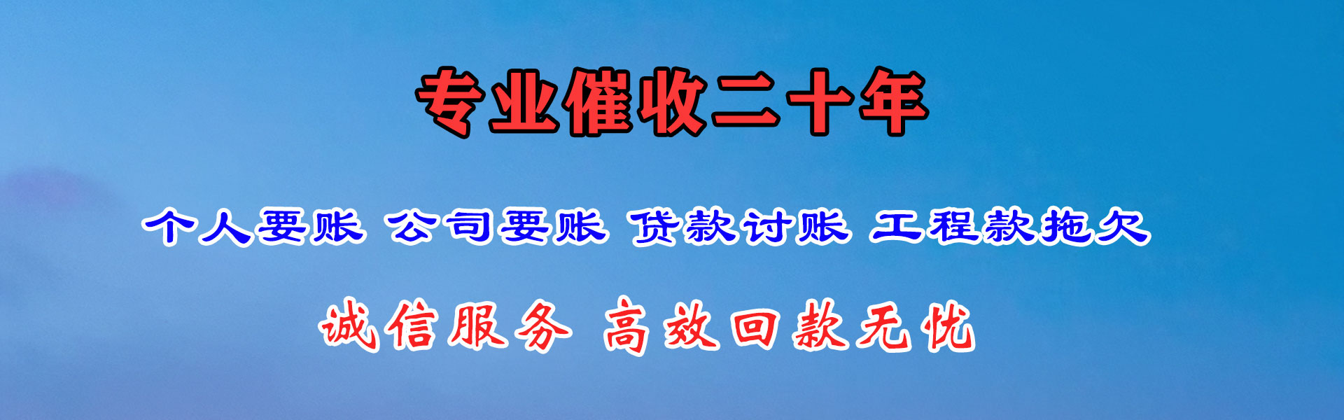 永顺清债公司