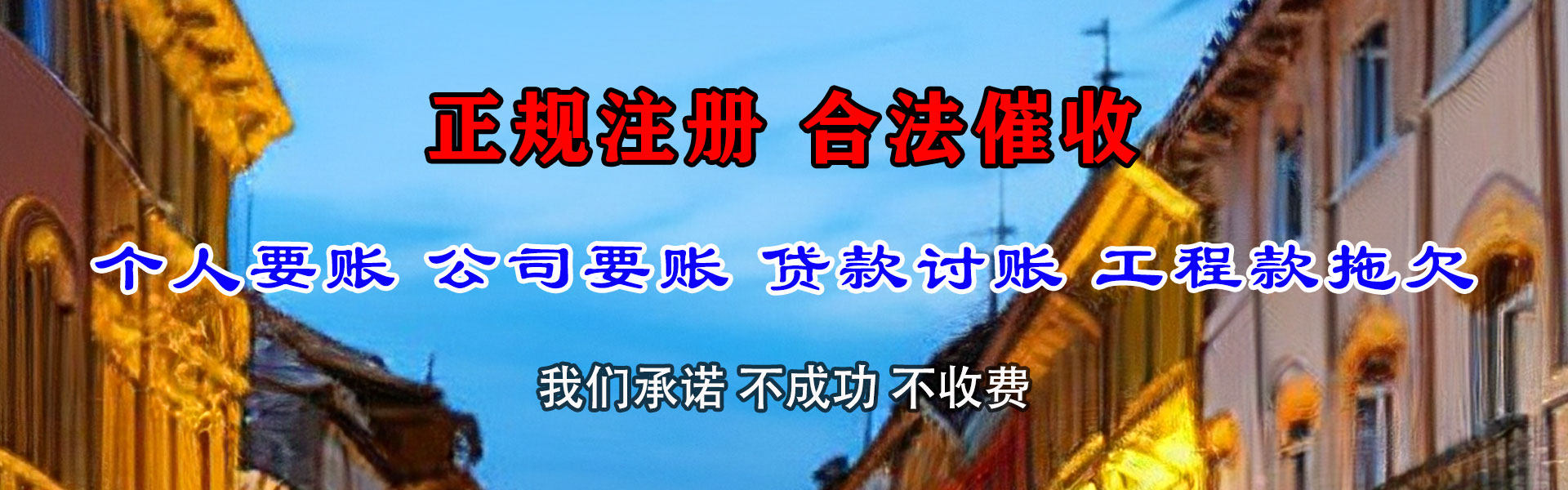 永顺清债公司