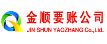 永顺收债公司